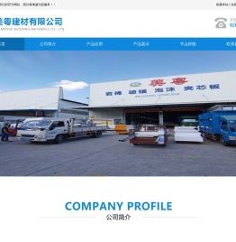 广州美粤建材有限公司