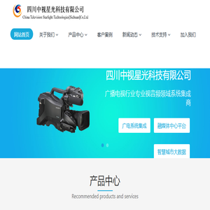 四川中视星光科技有限公司