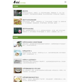 【苹果绿养生网】网站首页