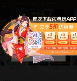 闪电玩H5游戏中心