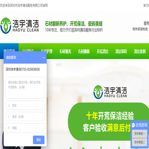 深圳清洁公司