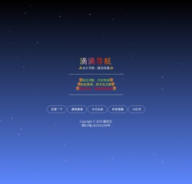 ✨滴滴导航✨