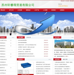 苏州轩睿得贸易有限公司（官网）