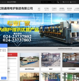 沈阳通用电炉制造有限公司