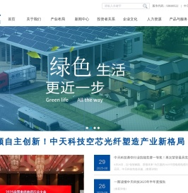 中天科技集团