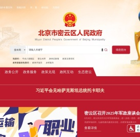 北京市密云区人民政府