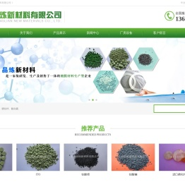 上海晶炼新材料有限公司