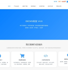 cms系统,PHP免费开源网站内容管理系统,企业建站源码下载,09cms系统