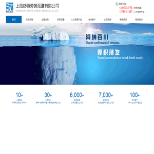 上海劳务派遣