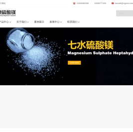 潍坊市华康硫酸镁厂