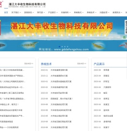 湛江大丰收生物科技有限公司