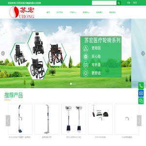 江苏苏宏医疗器械有限公司