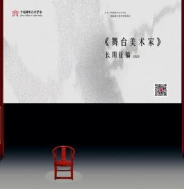 中国舞台美术学会