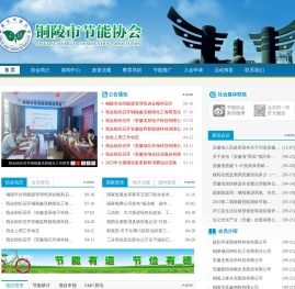 铜陵节能协会