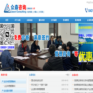 长春众森中小企业管理咨询(培训)公司