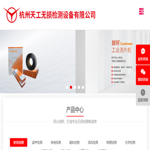 杭州天工无损检测设备有限公司