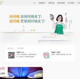 阿姨来了