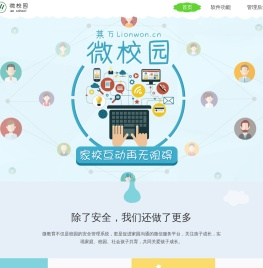 微教育