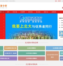 2024北京夏令营