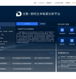 文数·财经文本检索分析平台