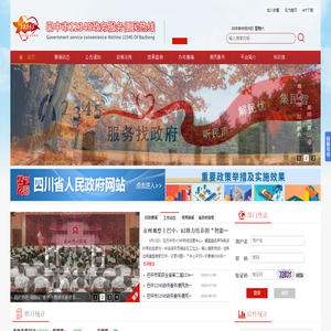 巴中市12345政务服务便民热线