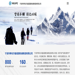 宁波市奉化华盛诺捷机械制造有限公司