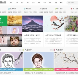 免费八字命理测算