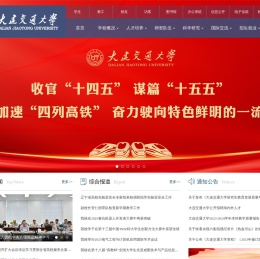 大连交通大学