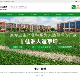 人造草坪厂家