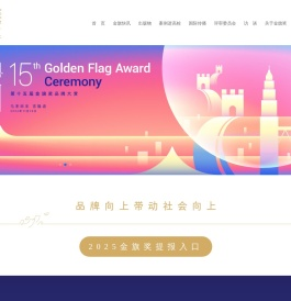 金旗奖