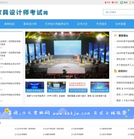 家具设计师考试网