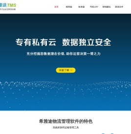 常州物流运输管理软件