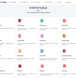 哔果PDF转换器官网