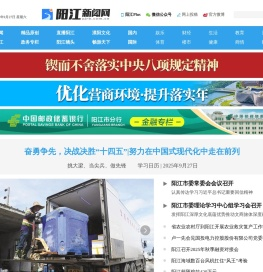阳江新闻网
