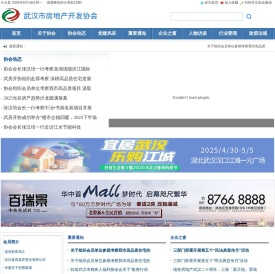 武汉市房地产开发协会