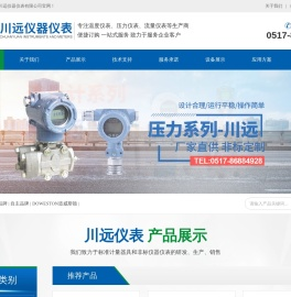 江苏川远仪器仪表有限公司