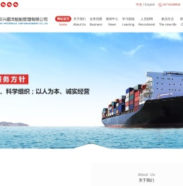 武汉兴盛洋船舶管理有限公司