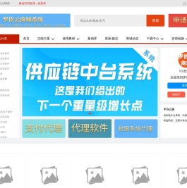 罗依云服务：专注于移动电子商务生态系统打造；提供社交电商