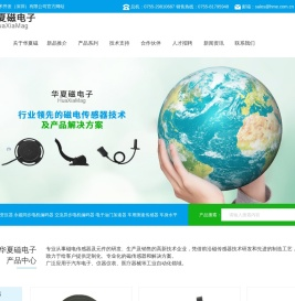 华夏磁电子技术开发（深圳）有限公司
