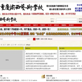 重庆渝西艺术学校