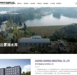贵州瀚淼实业有限公司
