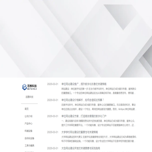 武汉网站建设制作_高端网页设计_定制开发建站公司-百推科技