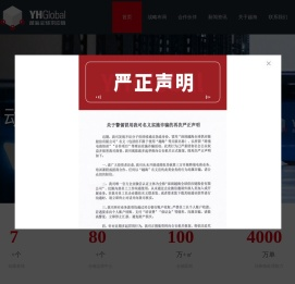 越海全球供应链