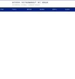 山东金福兔板材有限公司