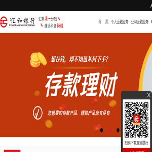 新疆汇和银行股份有限公司