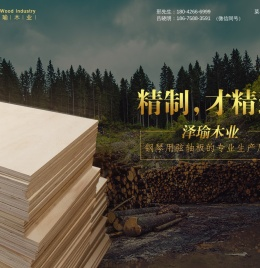 大连泽瑜木业有限公司