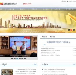 天壕能源股份有限公司