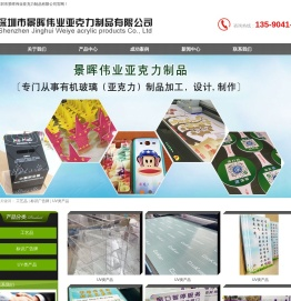 亚克力加工,亚克力制品,有机玻璃制品,uv平板打印加工