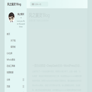 风之翼灵Blog