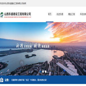 山西东盛建设工程有限公司